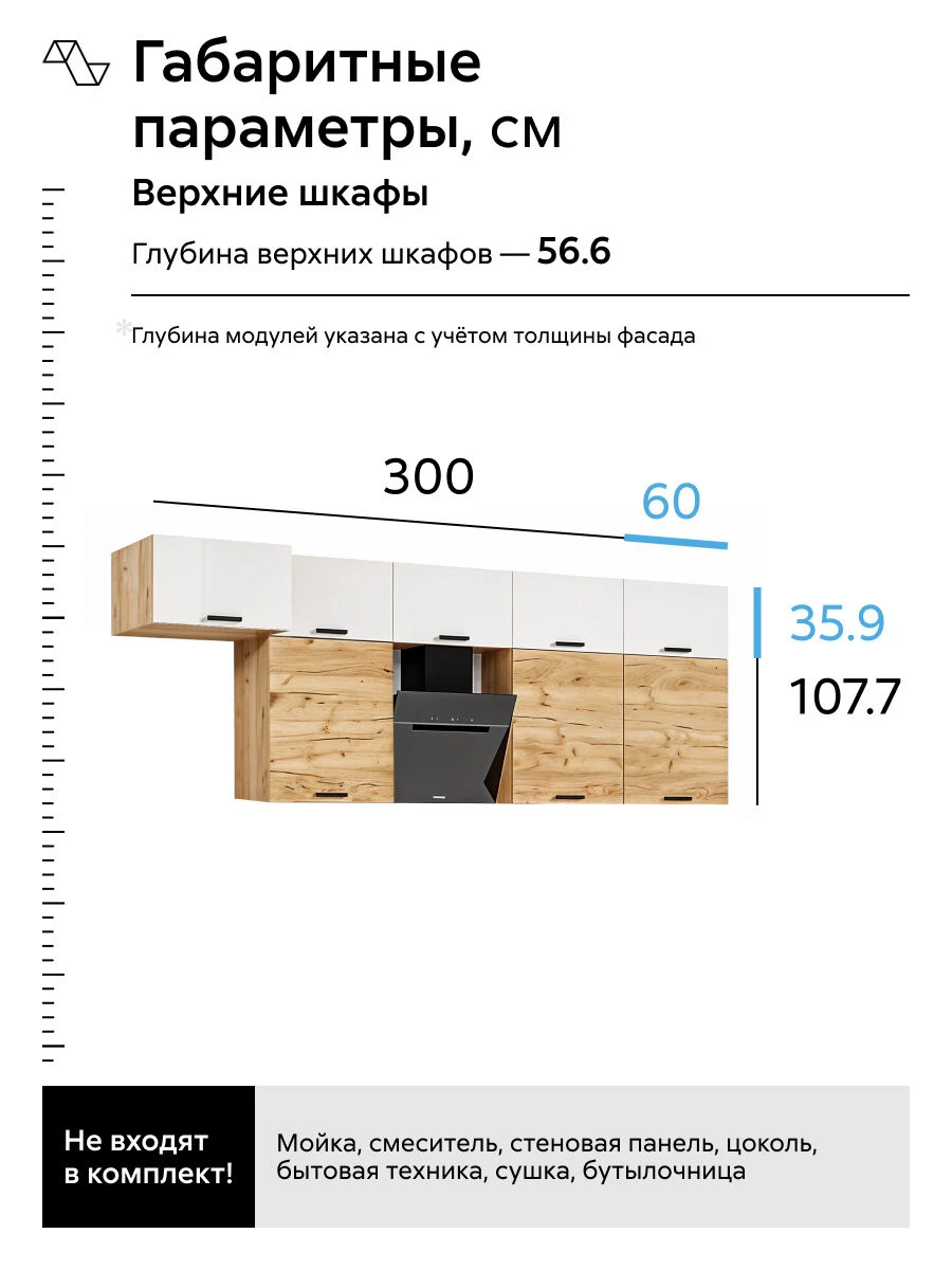 Кухонный гарнитур прямой Нонтон Рио New №2, 300 см, дуб крафт / белый глянец / дуб вотан