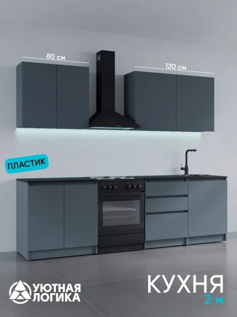Кухня уютная логика, Брокер, серая 2 м, прямая, с ящиком и полками